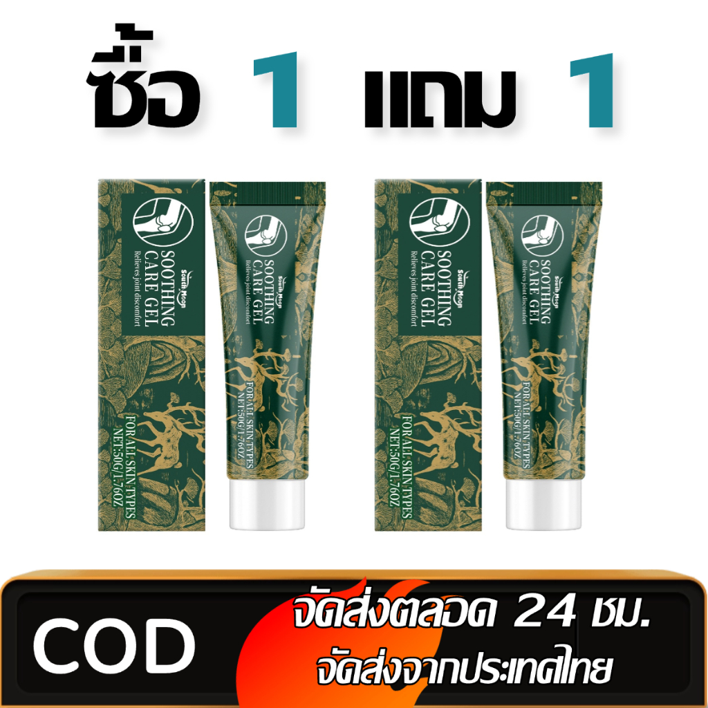 ซื้อ 1 แถม 1 ครีมปารุงข้อคอลลาเจน เหมาะ สำหรับ (เข่า / ส้นเท้า / ไหล่)