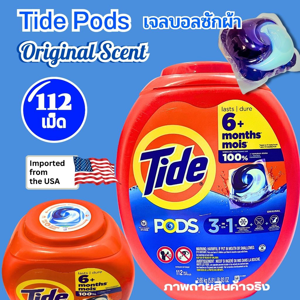เจลบอลซักผ้า Tide Pods กลิ่น Original 112 เม็ด ของแท้จากอเมริกา