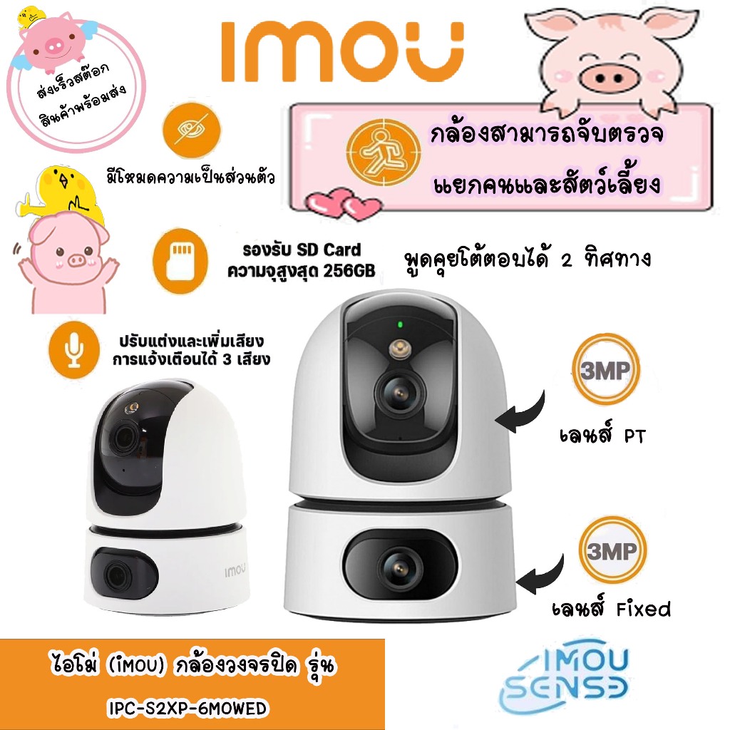 กล้องวงจรปิด IMOU IP Camera Ranger Dual 6MP 3+3MP (iMOU) กล้องวงจรปิด รุ่น IPC-S2XP-6MOWED