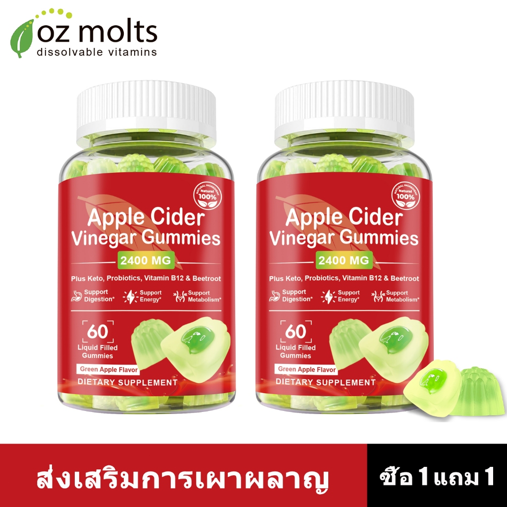 Ozmolts Apple Cider Vinegar Gummy วิตามิน อาหารเสริม น้ำส้มสายชูแอปเปิ้ลไซเดอร์ กัมมี่ ACV Cider Gum