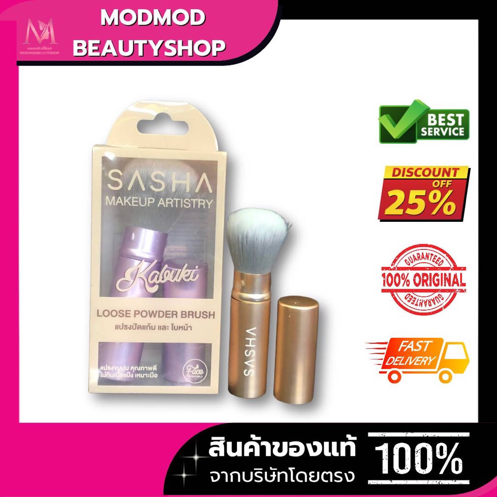 SASHAแปรงแต่งหน้าแท้ ขนแปรงนุ่ม ละเอียดเป็นพิเศษ(คละสี)