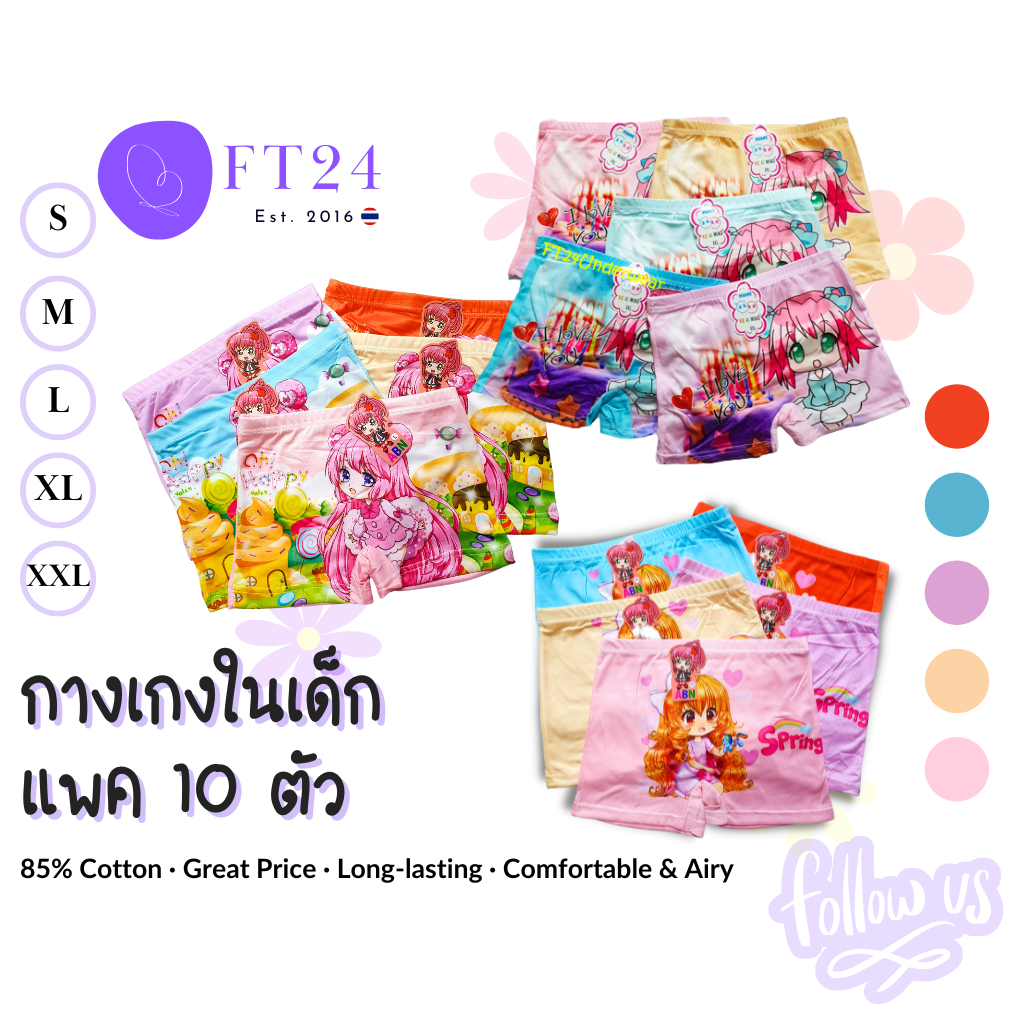 👩 กางเกงในเด็กผู้หญิง👩 แพค 10 ตัว คละสี มี 1 ลาย แบบมีขา ผ้าดี ใส่สบาย สีสวย ลายน่ารัก