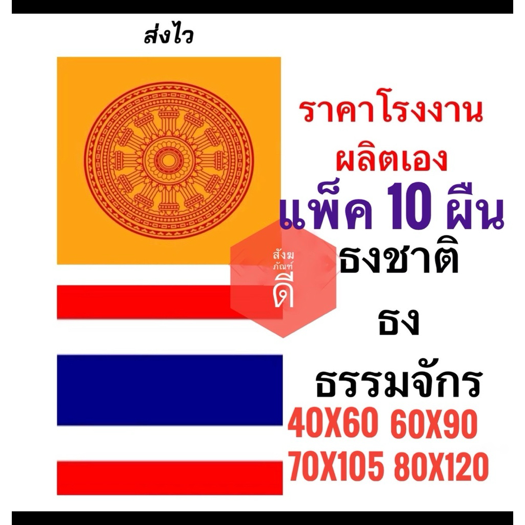 ธงชาติไทย ธง ผ้าร่ม เกรดA คุณภาพดี ธงชาติ มีหลายขนาดให้เลือก ราคาถูก พร้อมจัดส่ง
