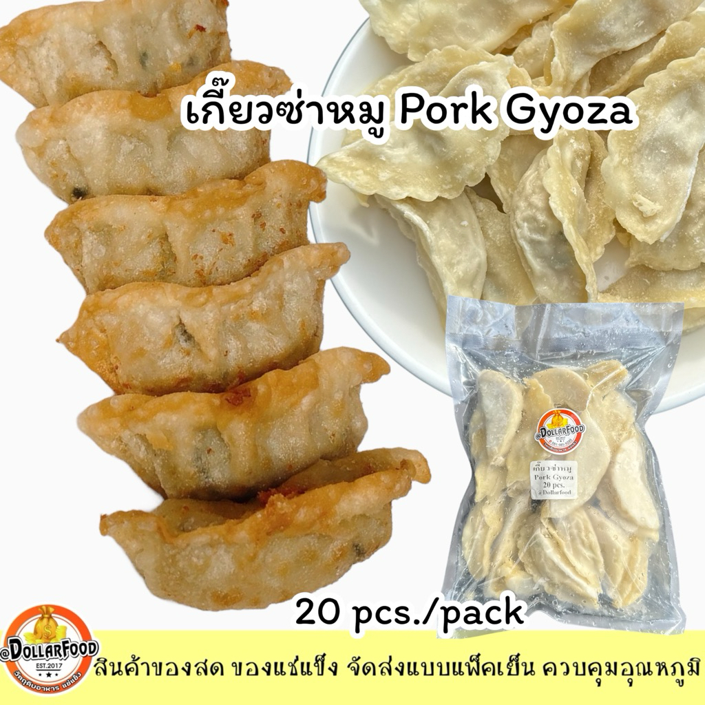เกี๊ยวซ่าหมู เกี๋ยวซ่า Gyoza 400 กรัม/แพ็ค
