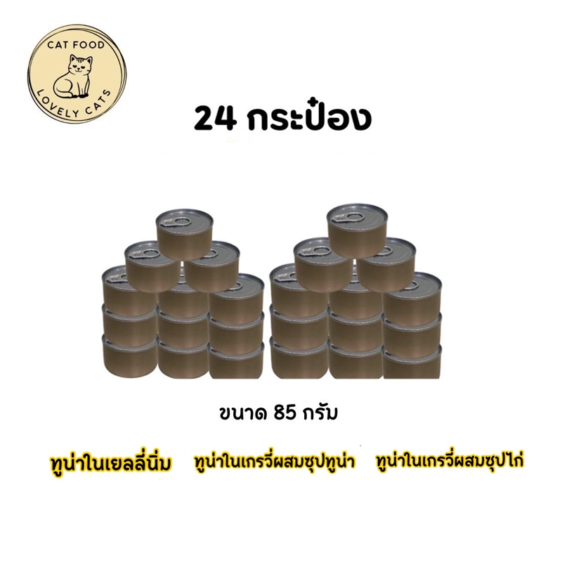 อาหารแมวเปลือย ทูมี To mee ทูน่าปลาเนื้อขาวเจลลี่ ขนาด 85 กรัม