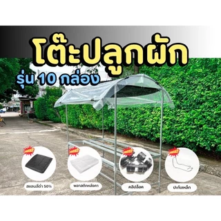 [มีของพร้อมส่ง] โต๊ะปลูกผักไฮโดรโปนิกส์ โรงเรือนปลูกผักสำเร็จรูป ติดตั้งง่าย สำหรับวางกล่องโฟม S 10 กล่อง