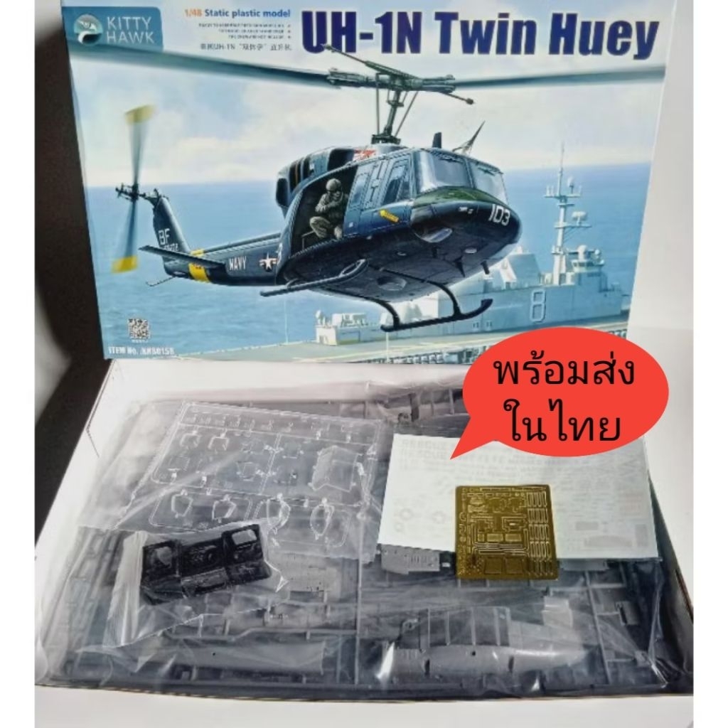พลาสติกโมเดล(KH80158)Kitty hawk UH-1N  Twin Huey 1/48 หรือ Bell212 ทำตัวไทยได้