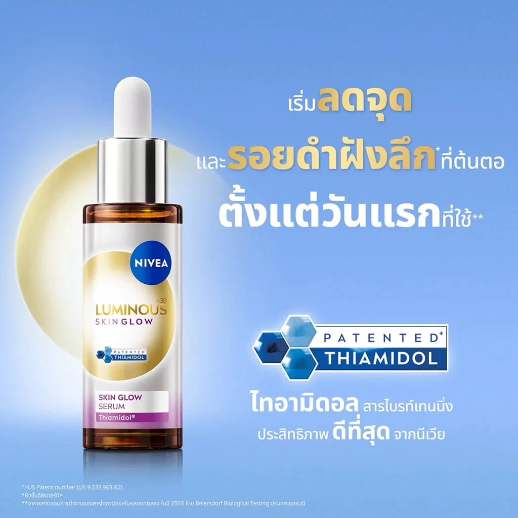 NIVEA นีเวีย ลูมินัส 630 สกินแคร์ บำรุงผิวเติมความชุ่มชื้นรอยดำแลจางลง โกลว์ เซรั่ม / ดาร์ค สปอต / มอยส์เจอไรเซอร์ thumbnail 3