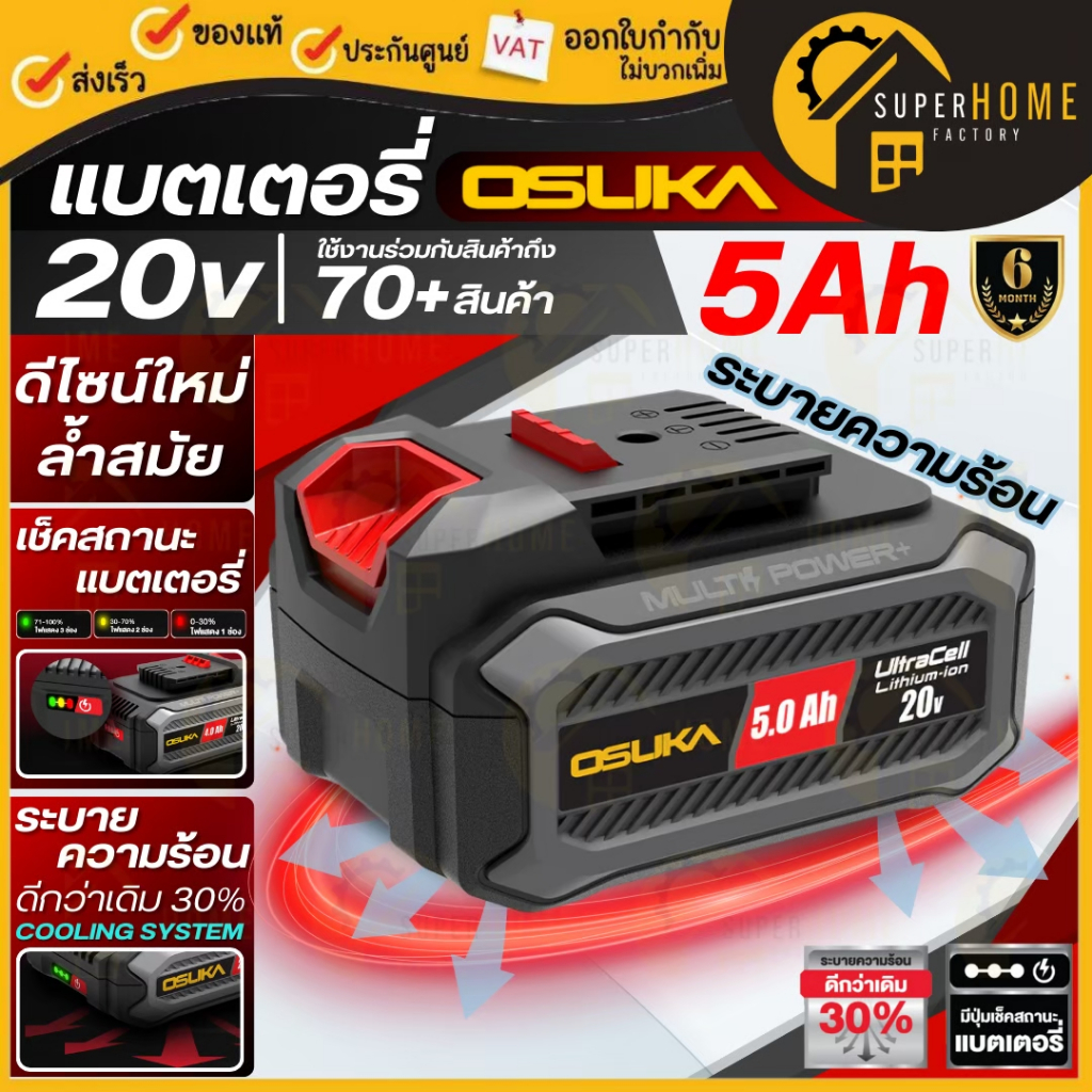 💥แท้ ส่งด่วน💥 OSUKA แบตเตอรี่ ขนาด 5.0Ah 20v รุ่น OCB-205 สีเทา มีพัดลมระบายความร้อน มีไฟโชว์สถานะ แบต5แอมป์ อะไหล่แบต
