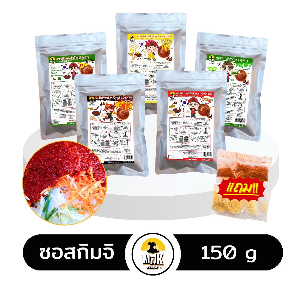 ซอสกิมจิ 150 กรัม ซอสทำกิมจิ ซอสหมักกิมจิ กิมจิ Kimchi Sauce By Mr.K สูตรดั้งเดิม คีโต