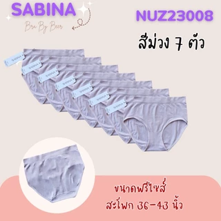 กางเกงในSabina เอวกลาง แพ็ค7ตัว ขนาดฟรีไซส์ ระบุสีได้!!!