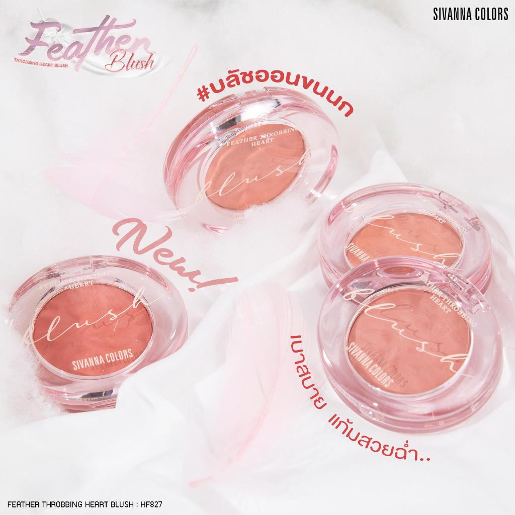 Sivanna Colors Feather Throbbing  Heart Blush : HF827 | บลัชออนขนนก
