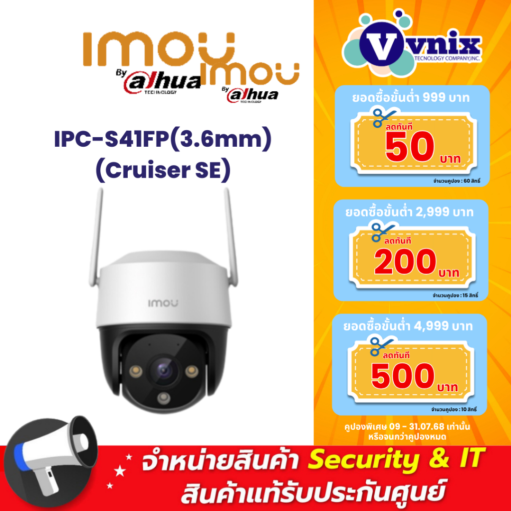 IPC-S41FP(3.6mm) (Cruiser SE) กล้องวงจรปิด IMOU Cruiser SE 4MP H.265 By Vnix Group