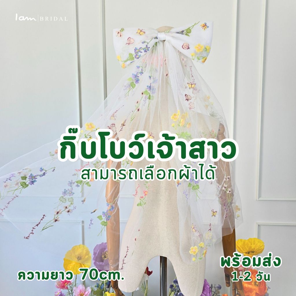 กิ๊บโบว์เจ้าสาว Custom ตัดใหม่พร้อมส่ง สามารถเลือกผ้าได้ งานตัดของทางร้านเอง (ไม่ใช่งานจีน)