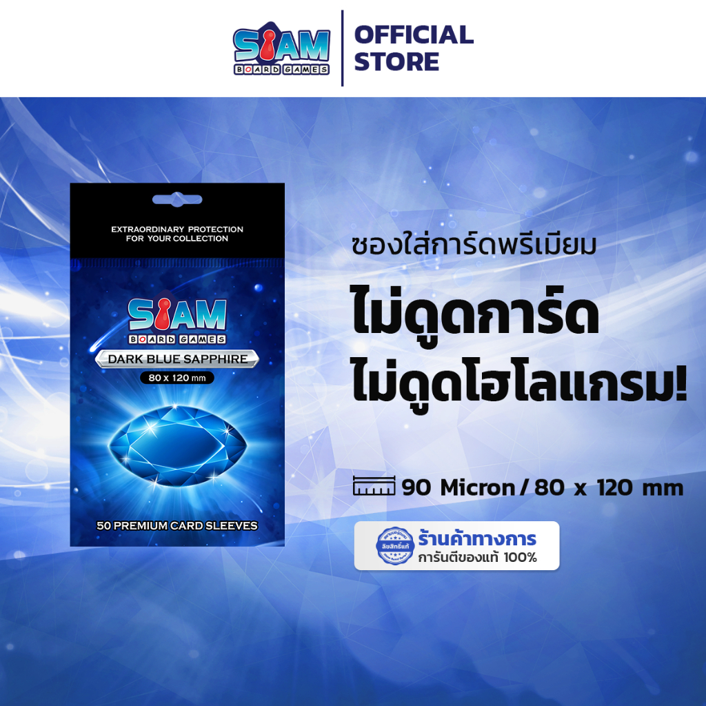 ซองใส่การ์ด 80 x 120 Dark Blue Sapphire by Siam Board Games ซองเกาหลี SBG Sleeve ซองใส ซองสยาม board game บอร์ดเกม การ์ด