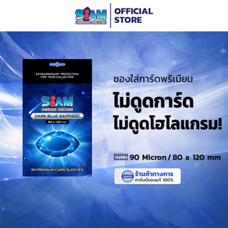 ซองใส่การ์ด 80 x 120 Dark Blue Sapphire by Siam Board Games …