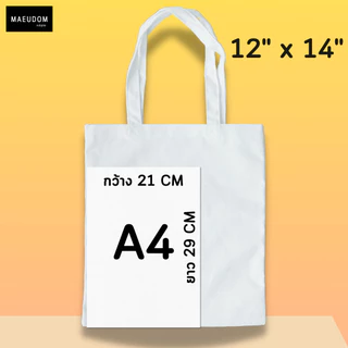 กระเป๋าผ้า ลายสอง 12x14 นิ้ว รวมลายน่ารัก ขายดี