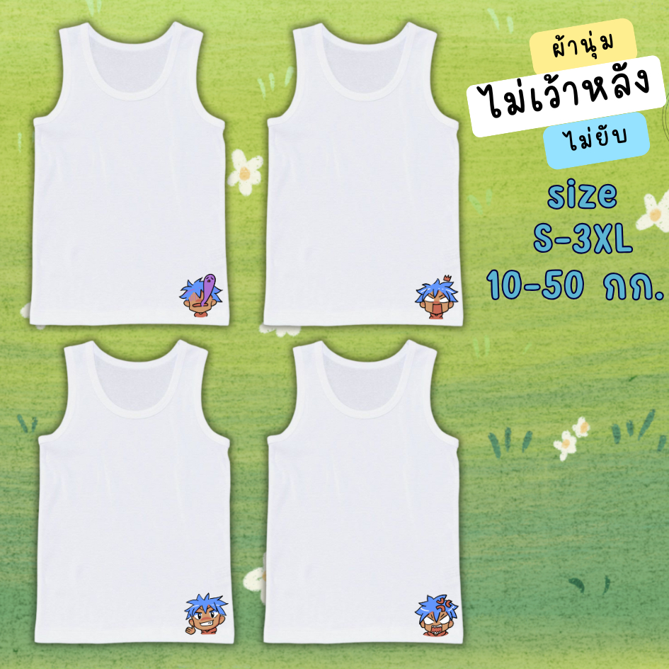 ลายใหม่ โบว์บลู เสื้อซับในเด็กชาย เสื้อกล้ามเด็ก ผ้านุ่ม ไม่ขึ้นเม็ดขุย S-3XL