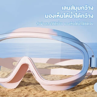【ชุดแว่นว่ายน้ำ + หมวกว่ายน้ำ】 แว่นว่ายน้ำเด็กกรอบใหญ่ กันน้ำ กันฝ้า ความคมชัดสูง อุปกรณ์ดำน้ำและว่ายน้ำกลางแจ้ง