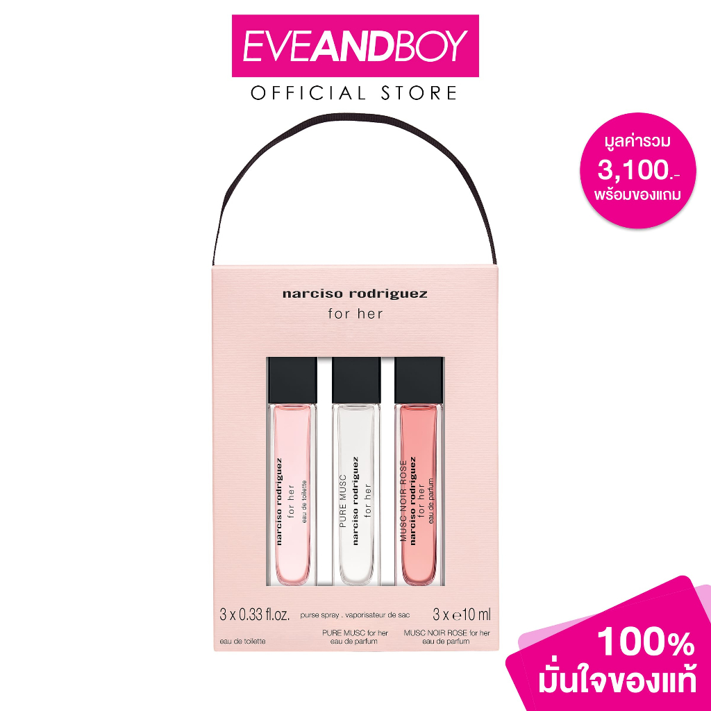 NARCISO RODRIGUEZ – Mini For Her SPR25 (10 ml.) นาร์ศิโซ่ โรดริเกวซ ชุดน้ำหอม