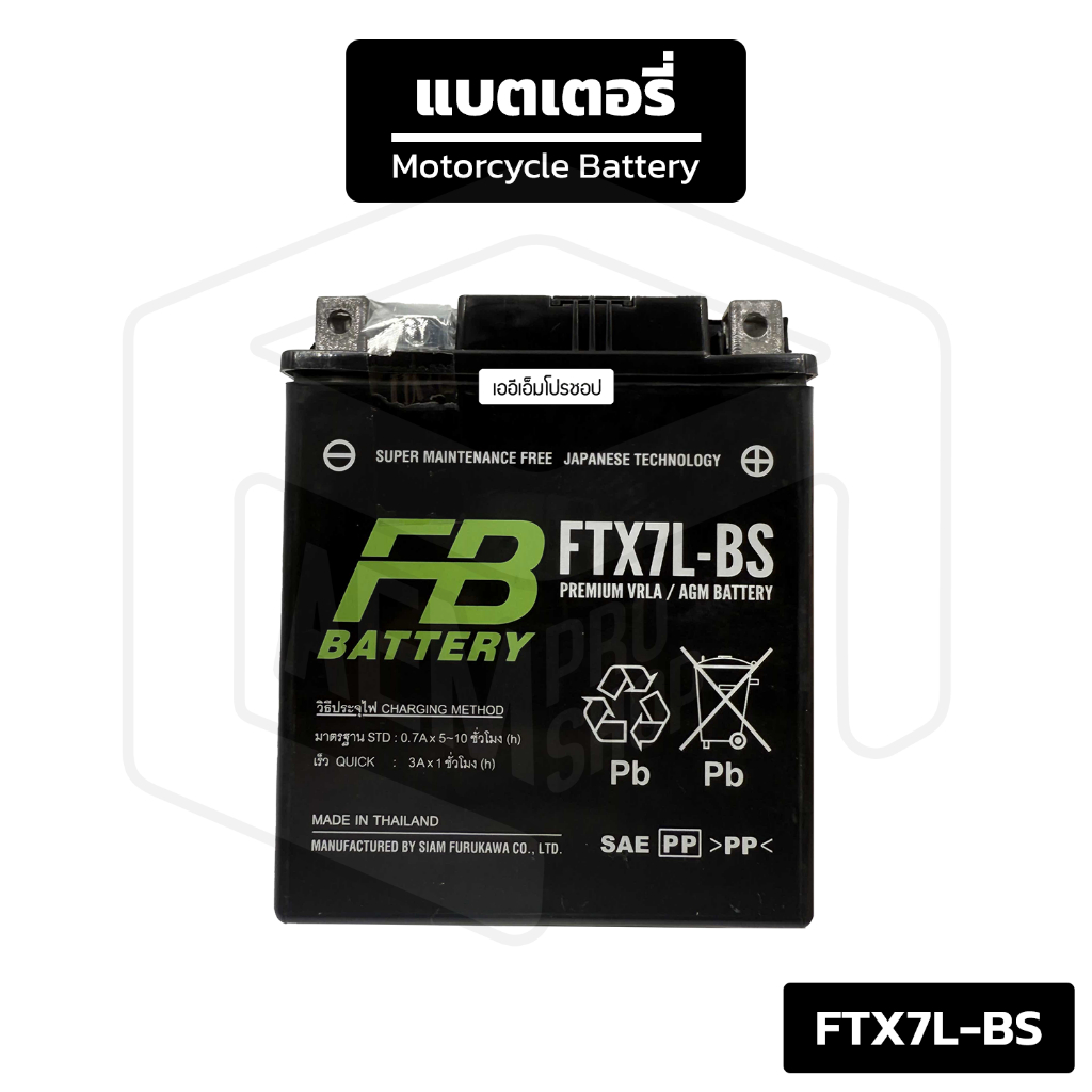 แบตรถมอไซต์ FB FTX7L-BS (12V 6.3Ah)  แบตเวสป้า แบต แบตเตอรี่ BIGBIKE  บิ๊กไบค์ FB แบตมอเตอร์ไซต์ 👇รุ