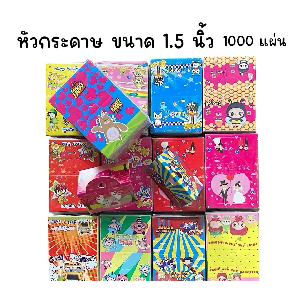 🌷แพค 100 ชิ้น หัวกระดาษแพคกิ๊บช็อป 1.5 นิ้ว (สุ่มสี)