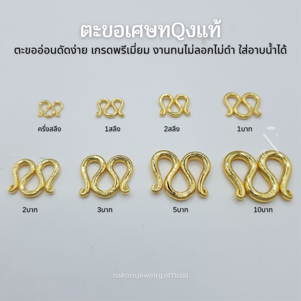 ตะขอ M ตะขอสร้อยคอ เศษทองแท้ เกรดพรีเมี่ยม งานทน ไม่ลอกไม่ดำ ตะขออ่อนดัดง่าย ใส่อาบน้ำได้