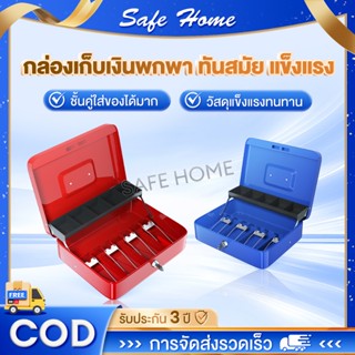 ตู้เซฟ Cash box ลิ้นชักเก็บเงิน กล่องเก็บเงินแบบพกพา กล่องใส…