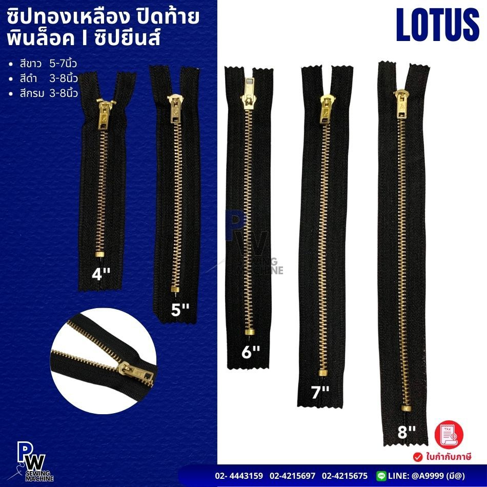 (ยกโหล) ซิปทองเหลือง/ซิปยีนส์LOTUSตราดอกบัว ปิดท้าย สีกรม/สีดำ ขนาด4-8″