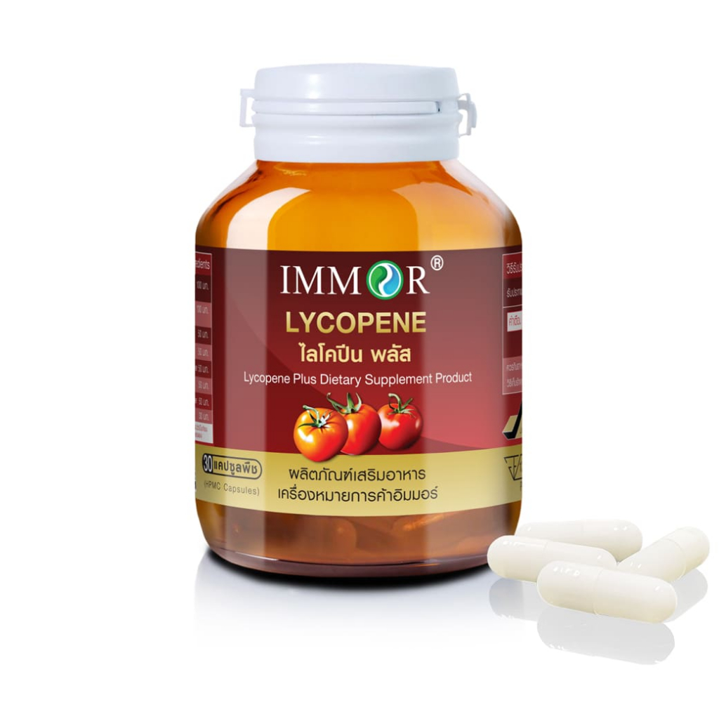 ไลโคปีนพลัส สารสกัดมะเขือเทศ IMMOR (1 กระปุก)