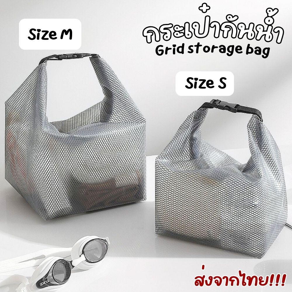 กระเป๋ากันน้ำ ลายตะข่าย ขนาดพกพาใส่เครื่องสำอาง ใส่ของอเนกประสงค์  EVA เช็ดทำความสะอาดง่าย ส่งจากไทย!!!