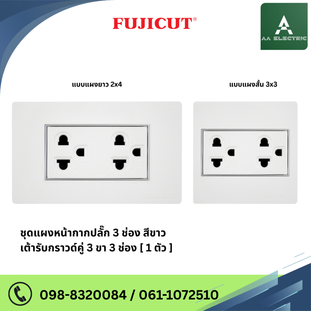 ชุดเต้ารับกราวด์คู่ 16AX 250V รุ่น C120 แบรนด์ Fujicut