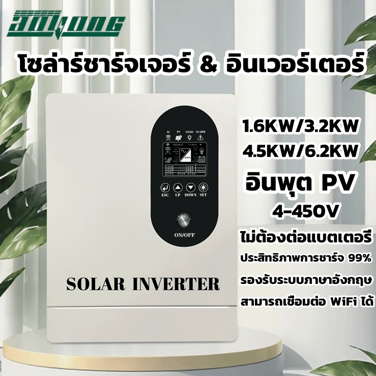 AOYANG MPPT โซล่าร์ชาร์จเจอร์ & อินเวอร์เตอร์ 1.6KW/3.2KW/4.5KW/6.2KW MPPT Hybrid Solar Inverter PVอ