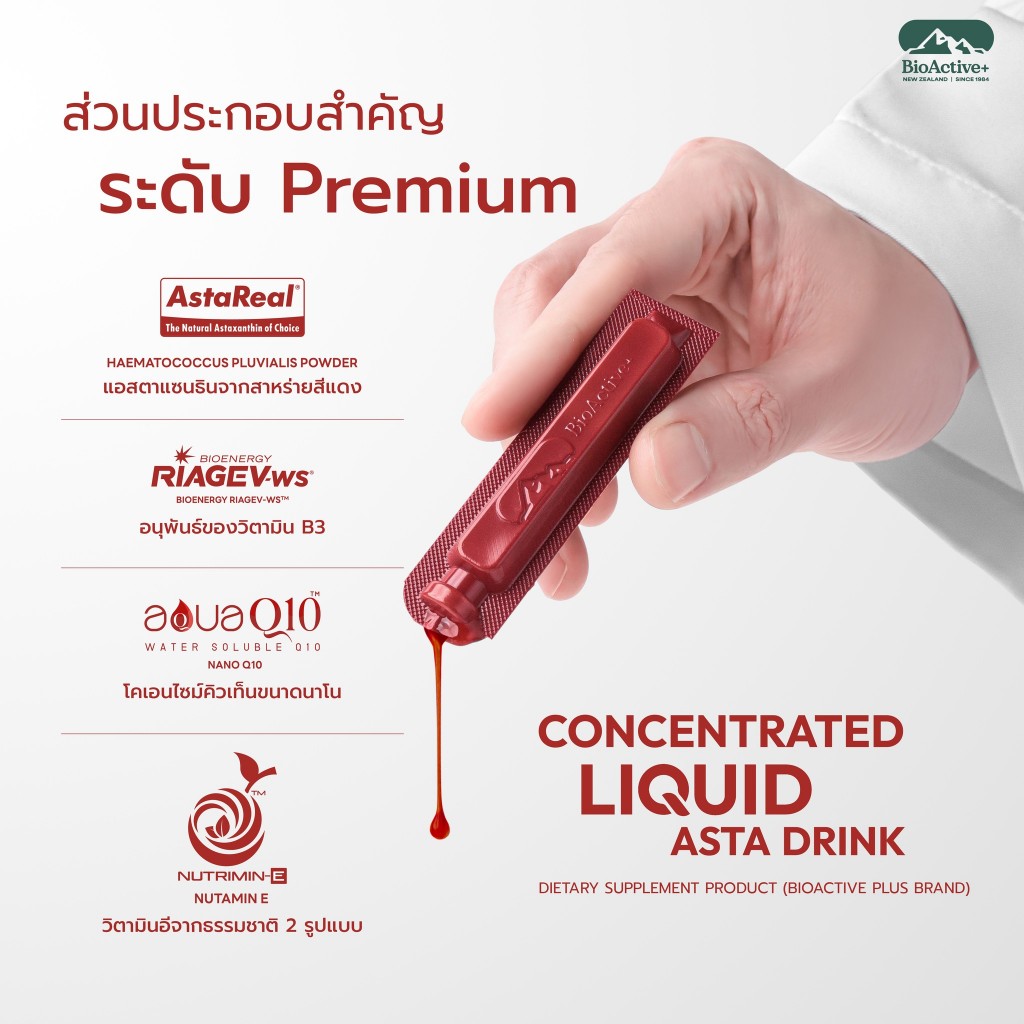 สูตรใหม่ Asta แบบดรอป   Drop & Drink ก็ได้ผิวเด็ก ทนแดด! ☀️👶