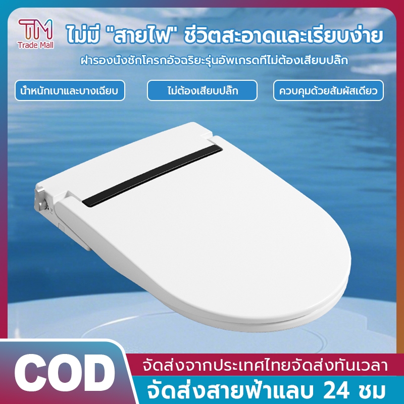 ฝาชักโครก ฝารองนั่ง ฝาชักโครกอัตโนมัติ ไม่ใช้ไฟฟ้า ฝารองนั่งชักโครก มีสองรุ่นให้เลือกซื้อ: U และ V