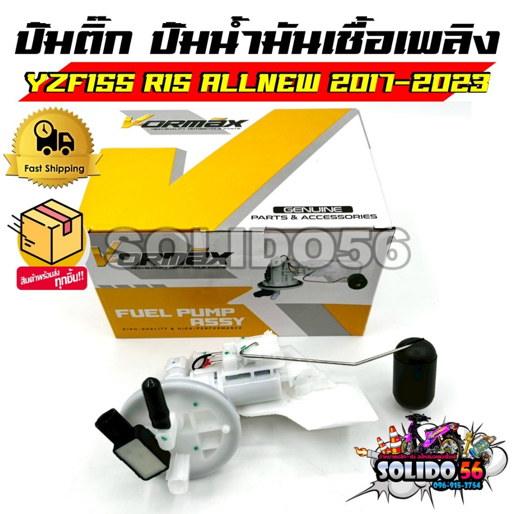 ปั๊มติ๊ก ปั๊มน้ำมันเชื้อเพลิง รุ่น YZF155 / R15 ALLNEW ปี 2017-2023 ปั๊มติ๊กครบชุดอาร์15 ออนิว รหัส BK6-E3907-00