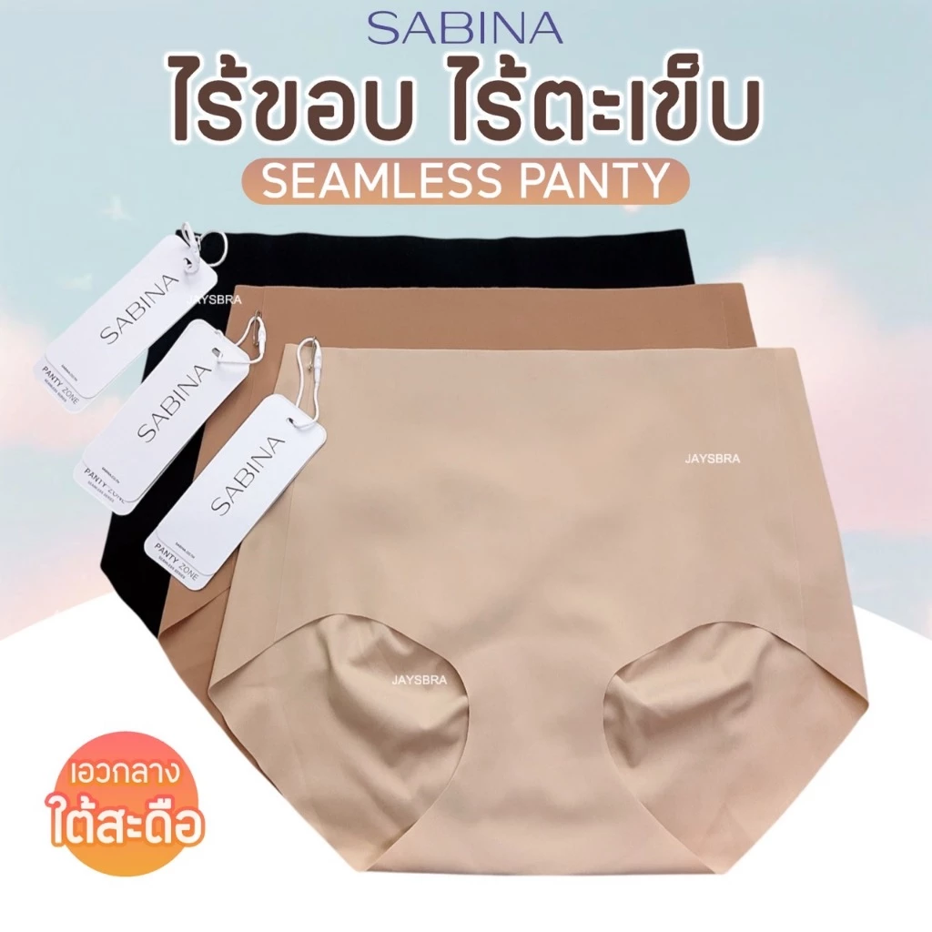 ✅แท้100% SABINA กางเกงชั้นใน ไร้ขอบ ไร้ตะเข็บ seamless M-XXL 3508 / 24038