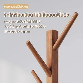 MICI ราวแขวนเสื้อผ้า ราวแขวนเสื้อไม้ ที่แขวนเสื้อตั้งพื้น ทรงต้นไม้ แขวนหมวก กระเป๋า ประหยัดพื้นที่