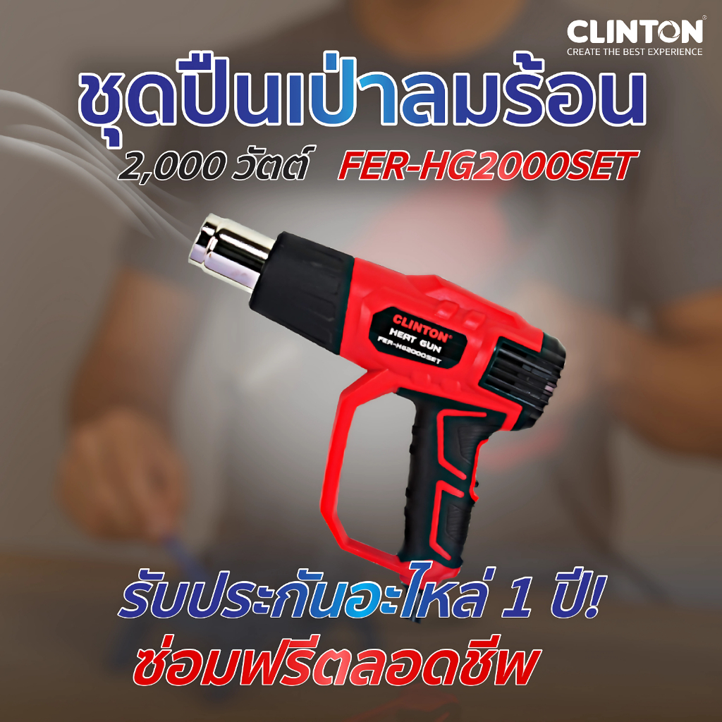 เครื่องเป่าลมร้อน  2,000 วัตต์ CLINTON รุ่น FER-HG2KW / FER-HG2000SET