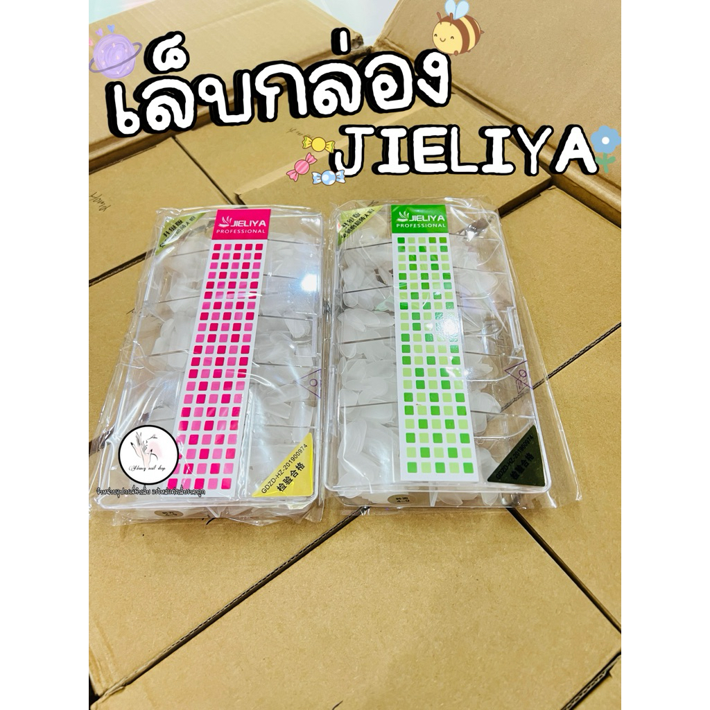 เล็บปลอมกล่องรวมเบอร์ แยกเบอร์ Jieliya 500ชิ้น 💅💅