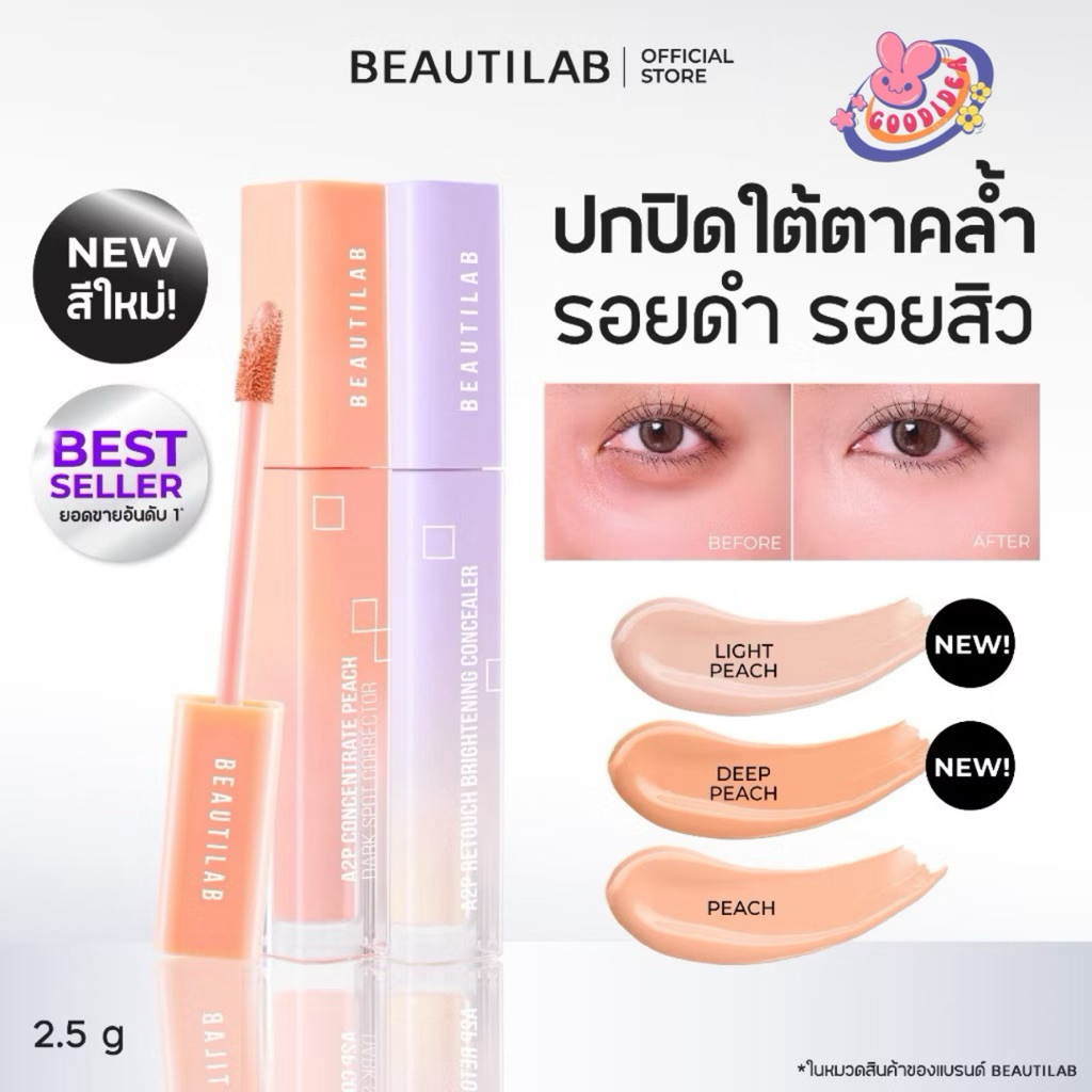 BEAUTILAB A2P Retouch Brightening Concealer & Peach Corrector คอนซีลเลอร์,คอเรคเตอร์สีพีช ปกปิดใต้ตา