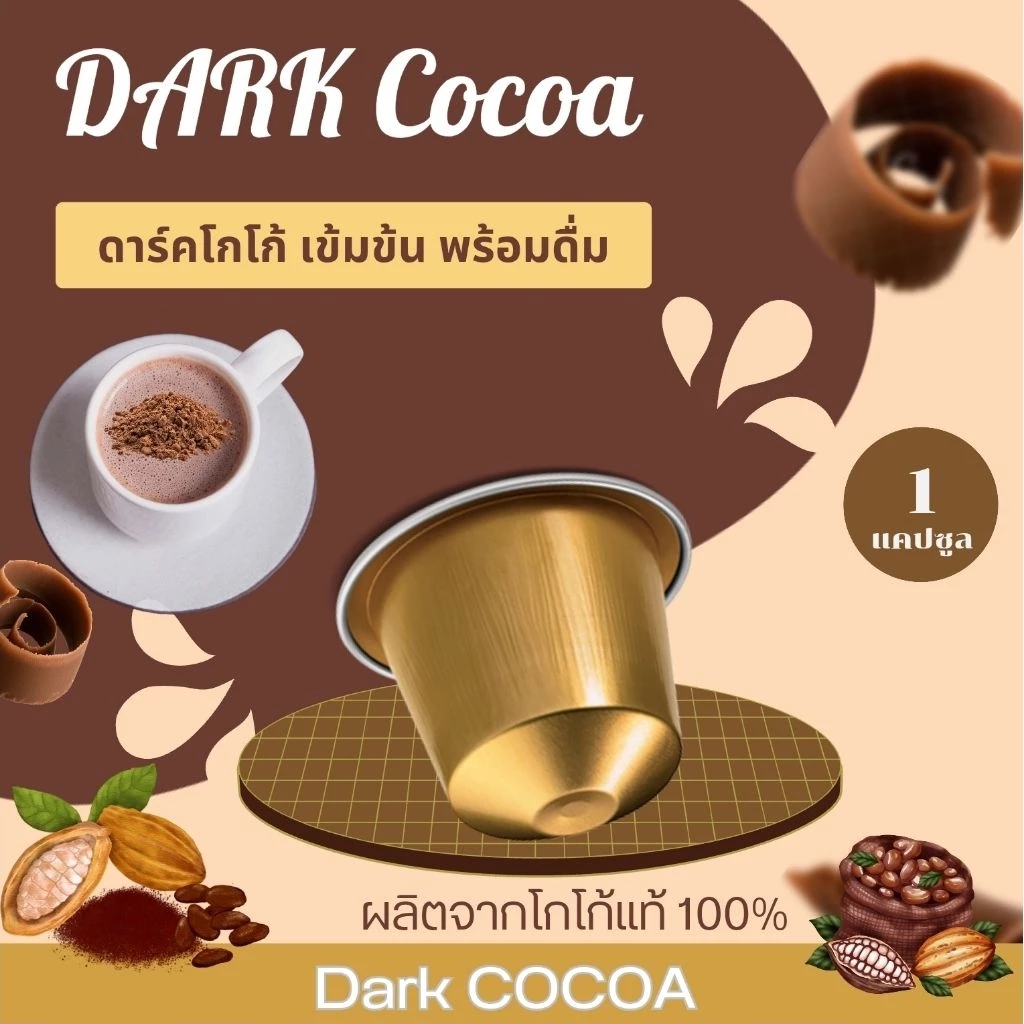 Nespresso โกโก้แคปซูล อร่อย เข้มข้น ผลิตจากเมล็ดโกโก้ น่าน 100%* (1แคปซูล)