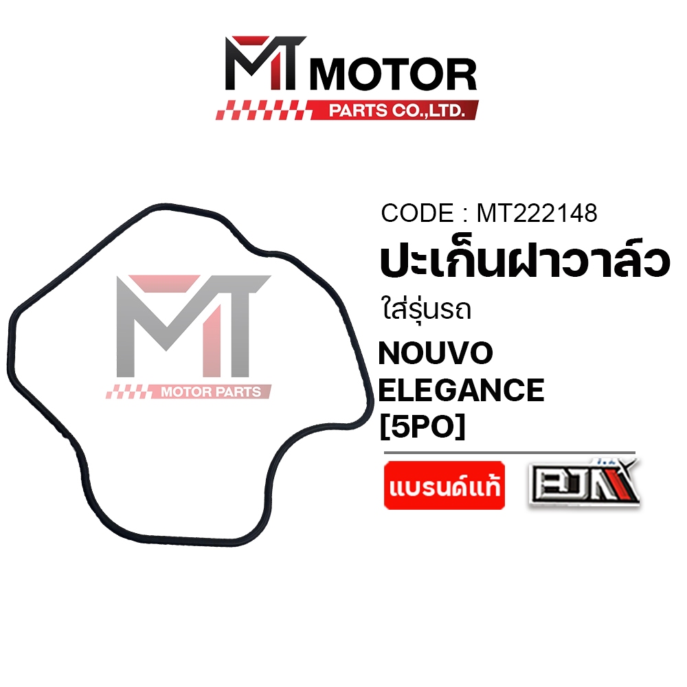 (MT5104757) ปะเก็นฝาวาล์ว YAMAHA NOUVO ELEGANCE, NOUVO 135 [5PO] [BJN x MT] ปะเก็นฝาวาล์วNOUVO135