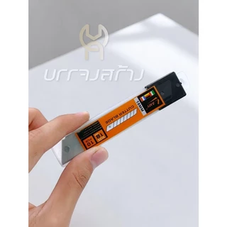 (1 อัน บรรจุ 10 ใบ) Lamy ใบมีดคัตเตอร์ใหญ่ 18 มม. ใบมีด ใบคัตเตอร์ คุ้มค่า ราคาถูก คุณภาพดี
