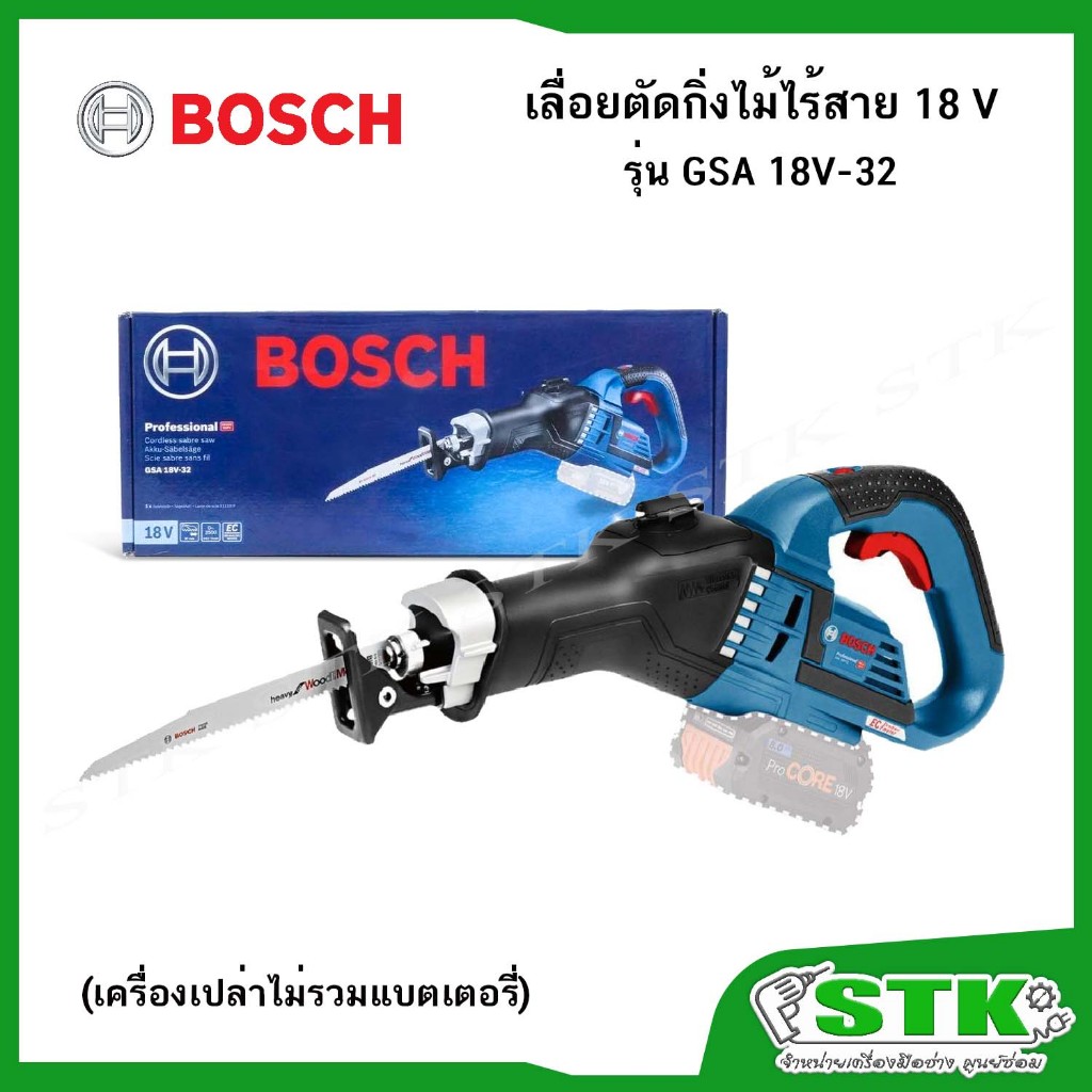 BOSCH เลื่อยตัดกิ่งไม้ไร้สาย 18V (Solo) รุ่น GSA 18V-32 (ไม่รวมแบตฯและแท่นชาร์จ) ของแท้