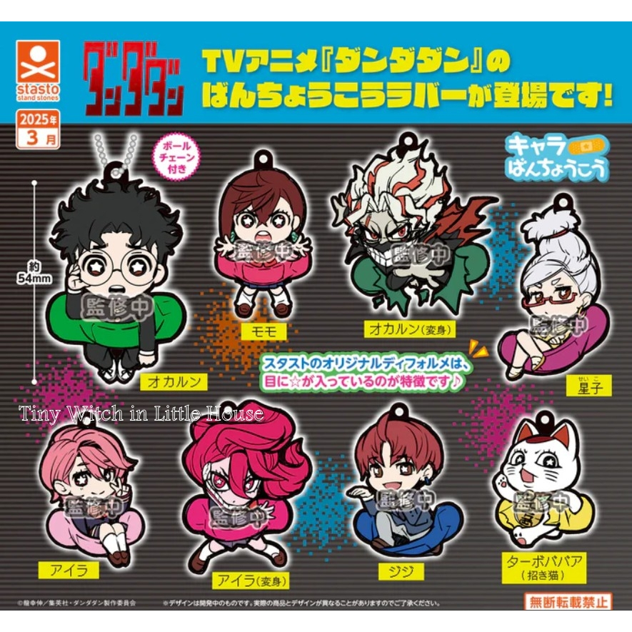 Dandadan Character Banchokou Rubber Mascot Keychain งาน Stasto แท้ Japan.