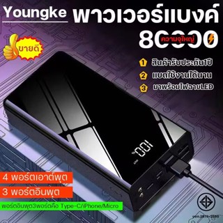 2025รุ่นใหม่ล่าสุดYoungkeพาวเวอร์แบงค์80000mAhชาร์จได้พร้อม4…
