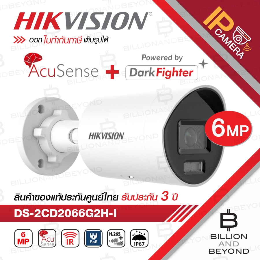 HIKVISION DS-2CD2066G2H-I (2.8/4 mm.) กล้องวงจรปิด IP CAMERA 6 MP Acusense Darkfighter BY BILLION AN