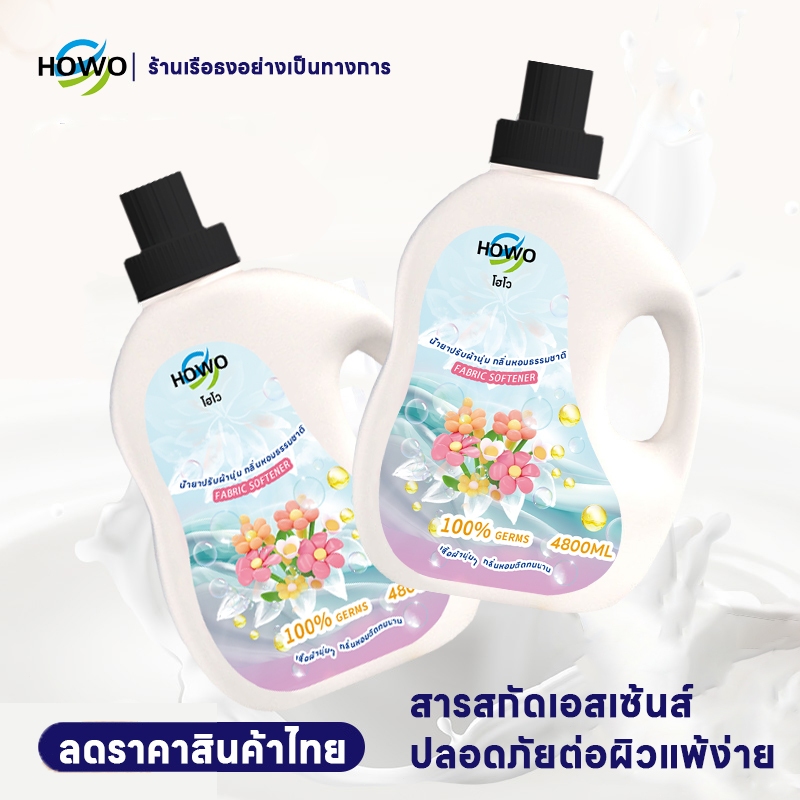HOWO น้ำยาปรับผ้านุ่มสูตรเข้มข้น ถุงเติม 4800 มล. กลิ่นหอมพรีเมี่ยม ลดไฟฟ้าสถิตย์ สำหรับผ้าเด็กอ่อน 