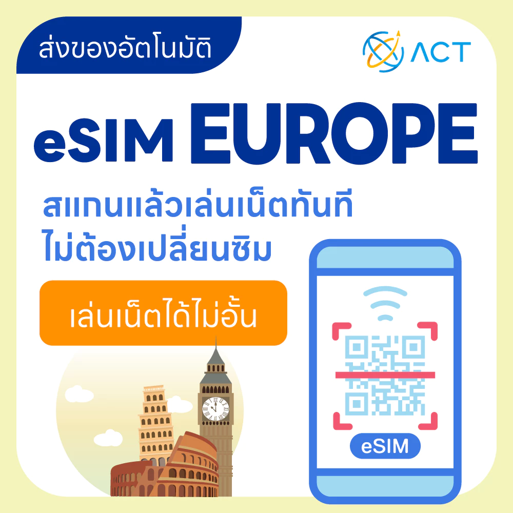 【ACT】eSIM ยุโรป｜รองรับ 5G/4G｜ซิมเน็ตเดินทางยุโรป｜จัดส่งอัตโนมัติ 24 ชม.｜ใช้งานได้ใน 39 ประเทศยุโรป